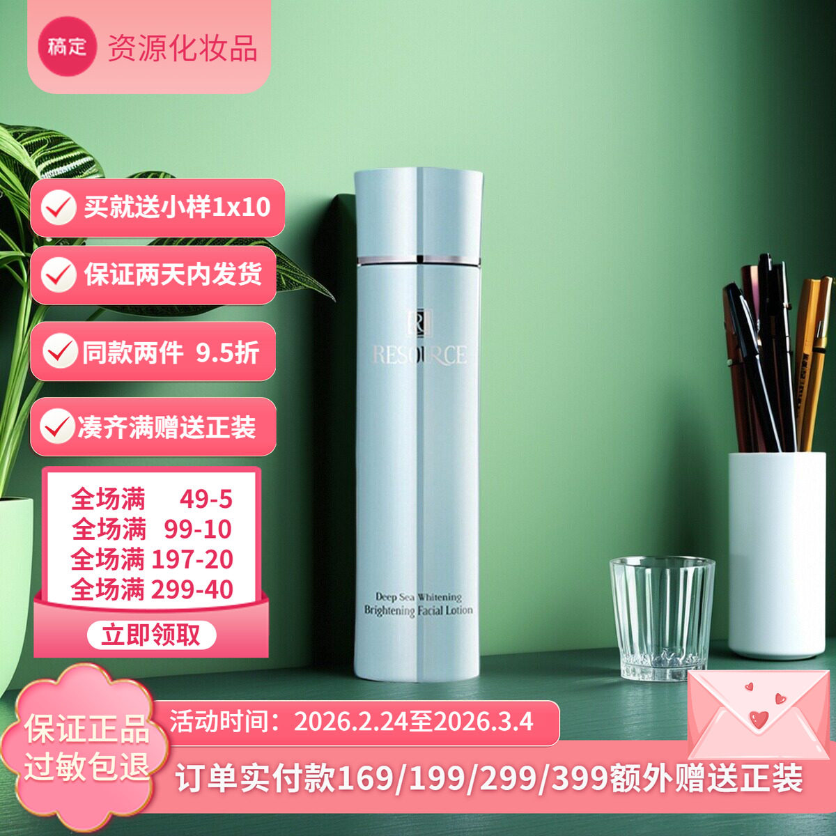 资源深海菁华水【柔肤水】爽肤水补水高保湿干皮水乳女正品化妆