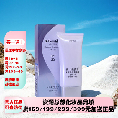 秀美资源防晒霜SPF33水漾柔护防晒50g清爽-27年2月好日期