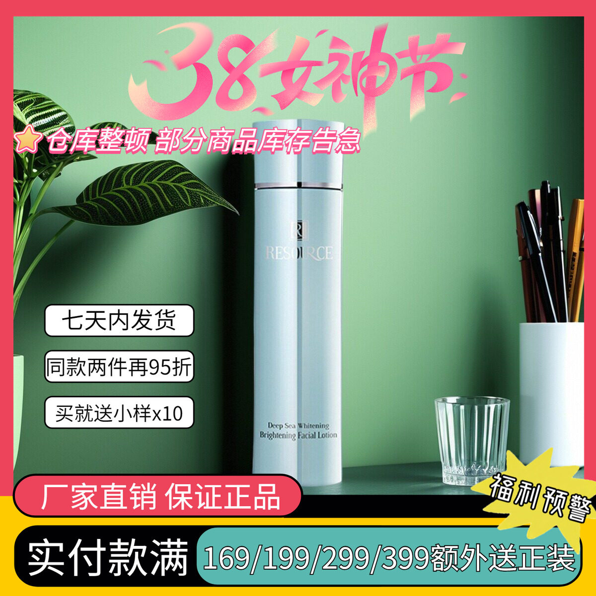 资源深海菁华水【柔肤水】爽肤水补水高保湿干皮水乳女正品化妆