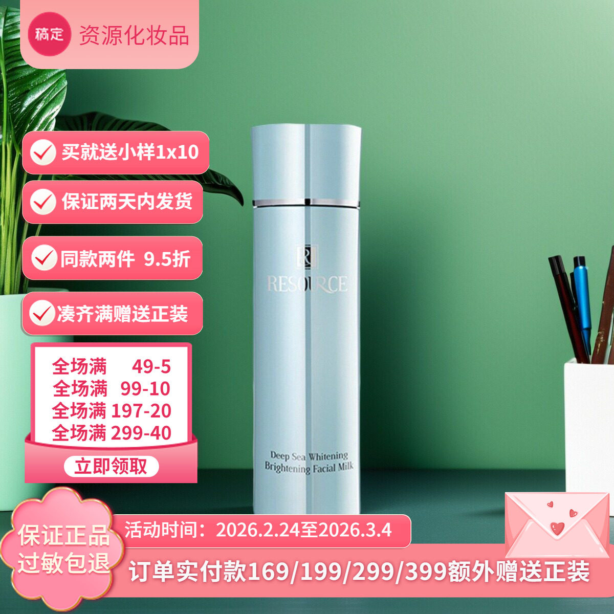 资源深海皙颜滢润菁华【乳液】补水高保湿滋润脸部锁水女干皮正品