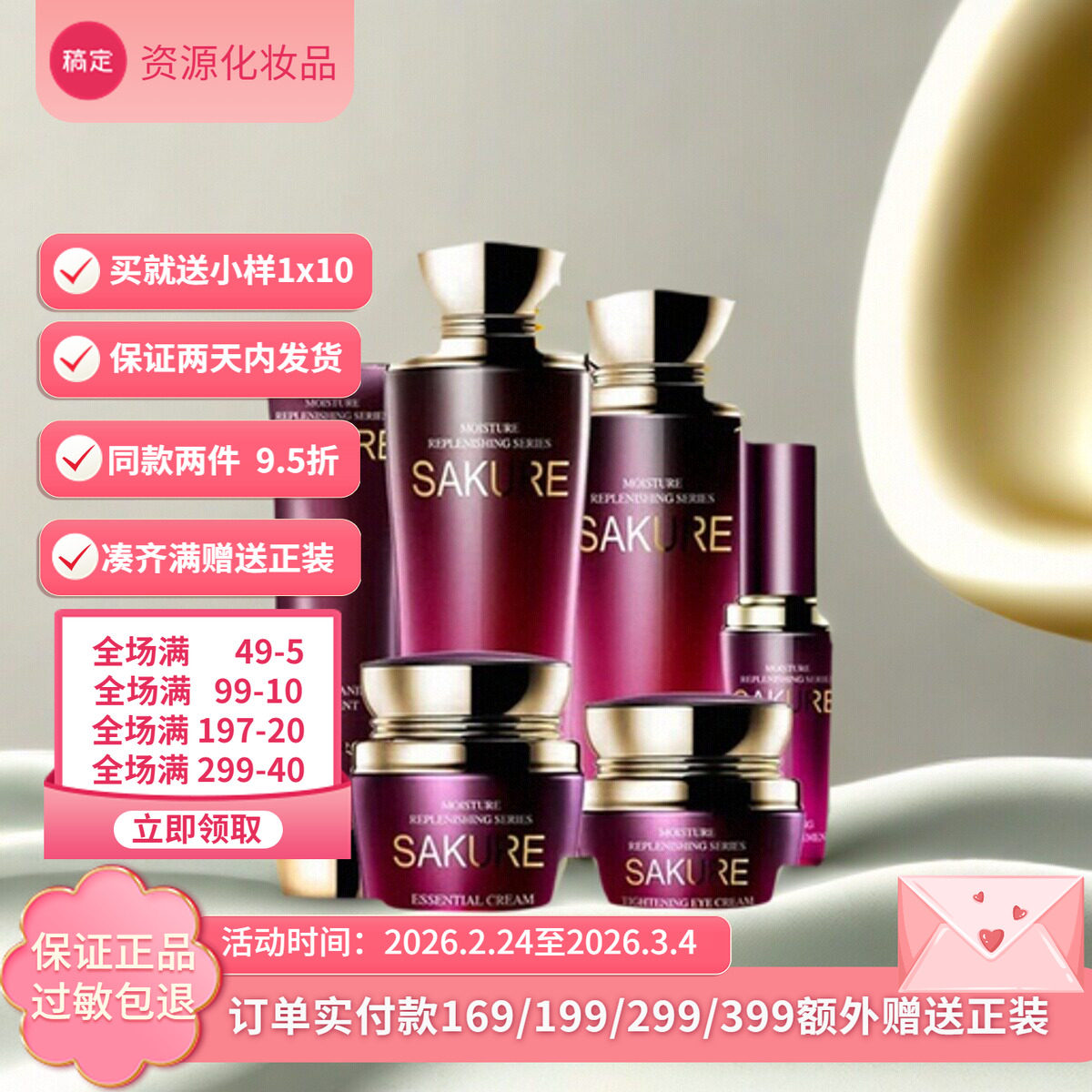 樱花源护肤品【系列套装】精纯补水保湿洗面奶乳液精华护肤正品