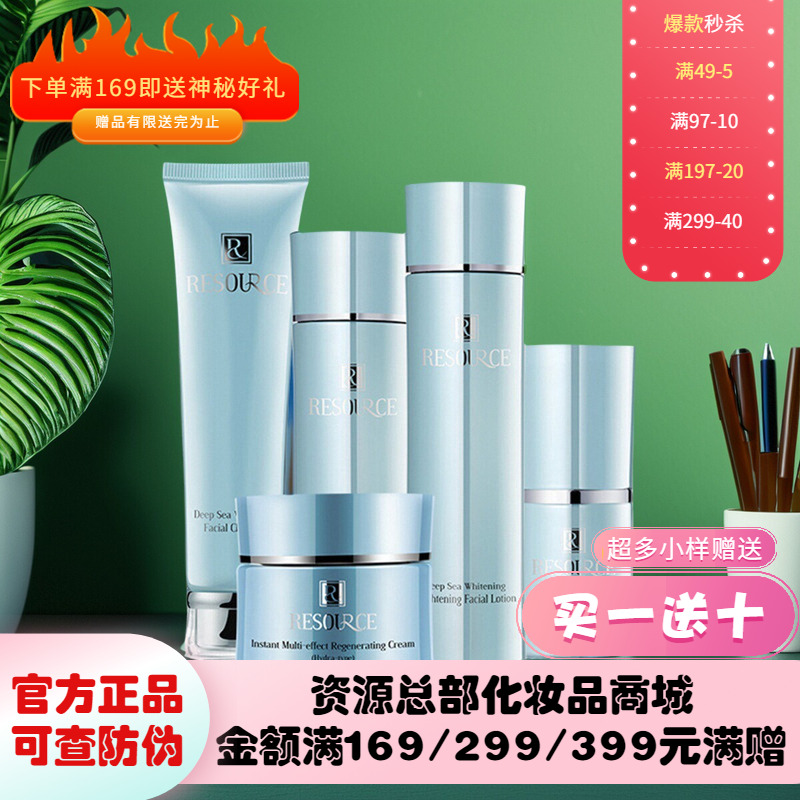 资源深海护肤品【系列套装】烟酰胺干皮补水保湿提亮肤色清爽水乳