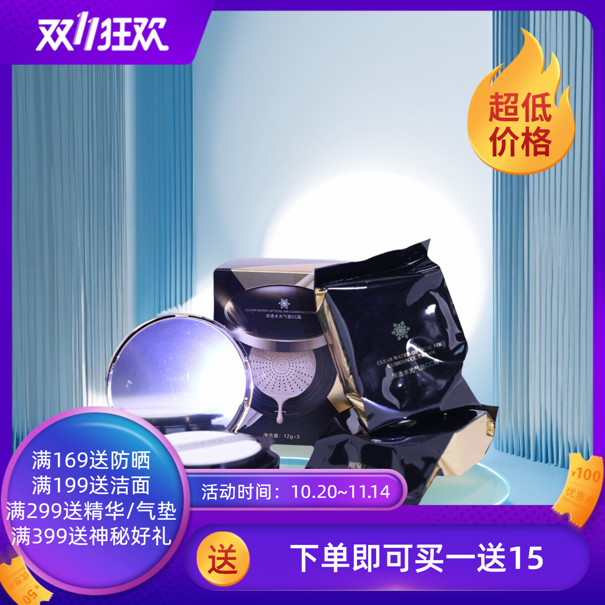 资源【气垫CC霜】清透水光化妆品两个替换装保湿修饰肤色粉底气垫