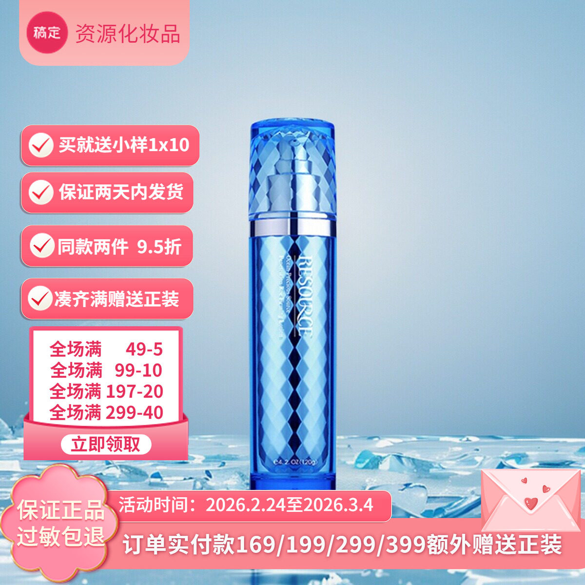 资源海洋臻源精华紧颜液【柔肤水】补水高保湿爽肤水女水乳护肤