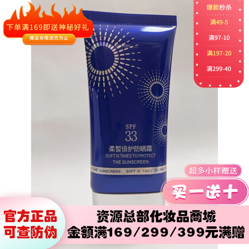 资源新款【防晒霜】SPF33  柔皙倍护防晒霜50g清爽防紫外线隔离