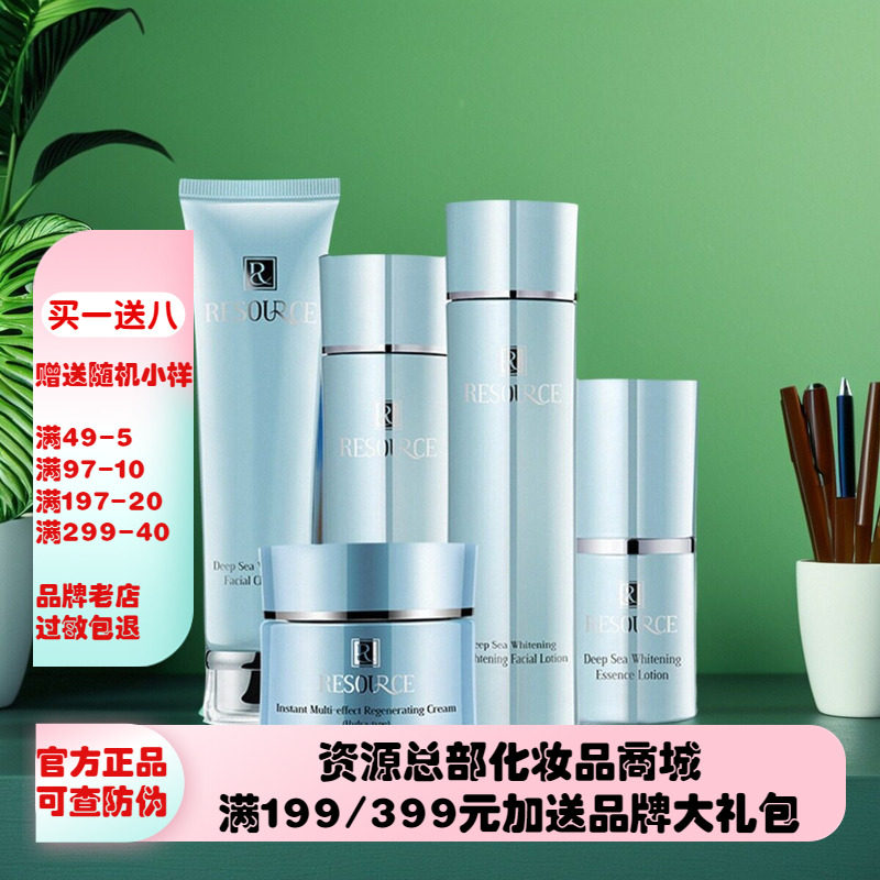 资源深海护肤品【系列套装】烟酰胺干皮补水保湿提亮肤色清爽水乳