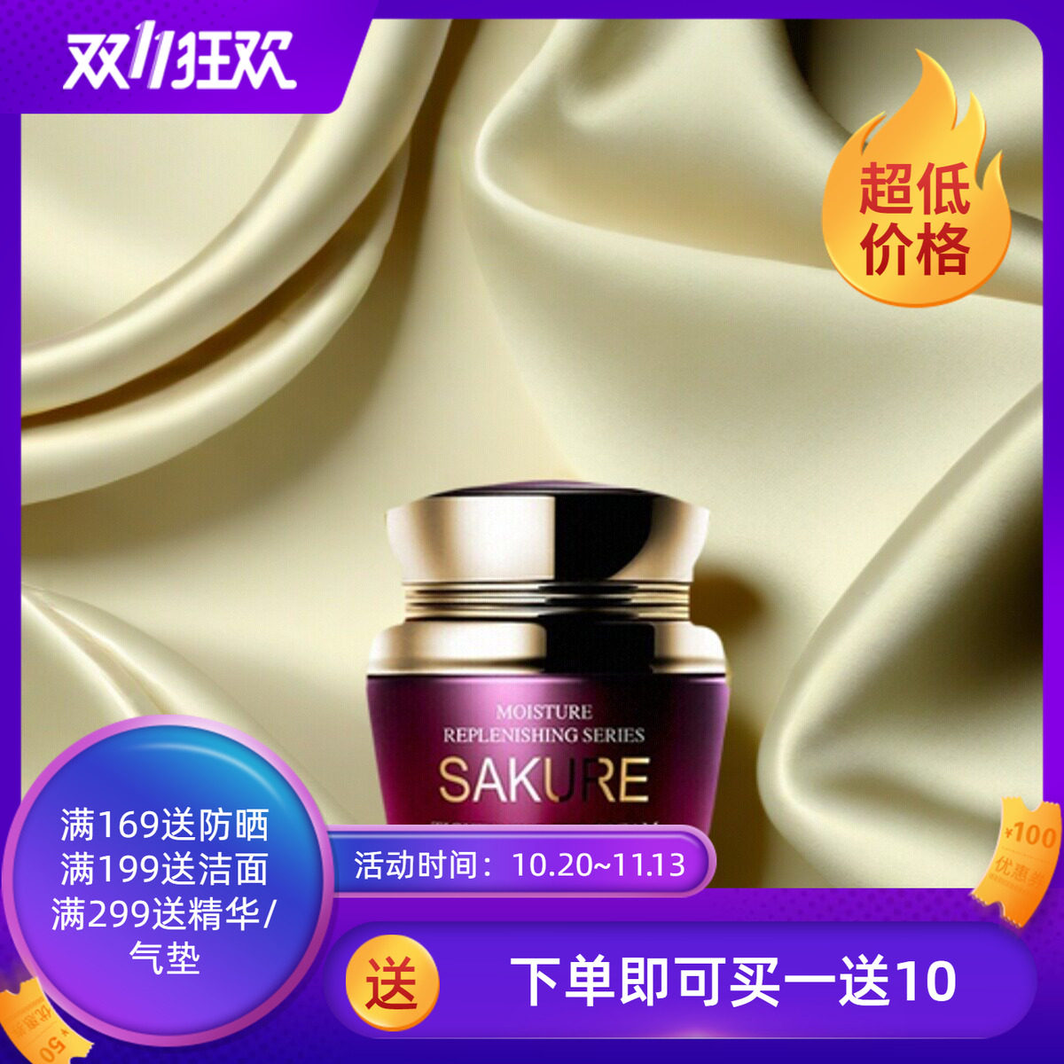 樱花源精纯补水【眼霜】补水保湿抗皱去淡化细纹黑眼圈护肤品正品