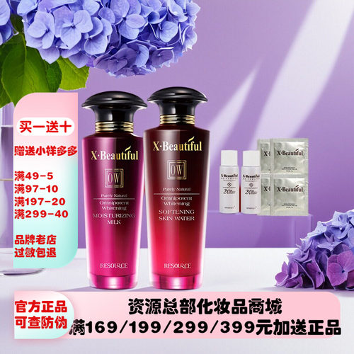 秀美资源优能护肤套装化妆品女