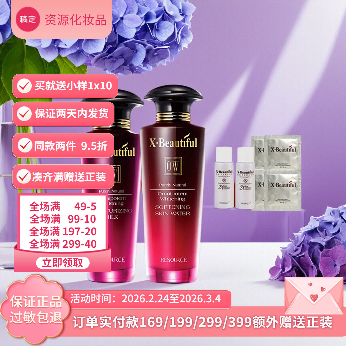 秀美资源优能护肤【套装2件套】水乳化妆品柔软水保湿乳专柜正品