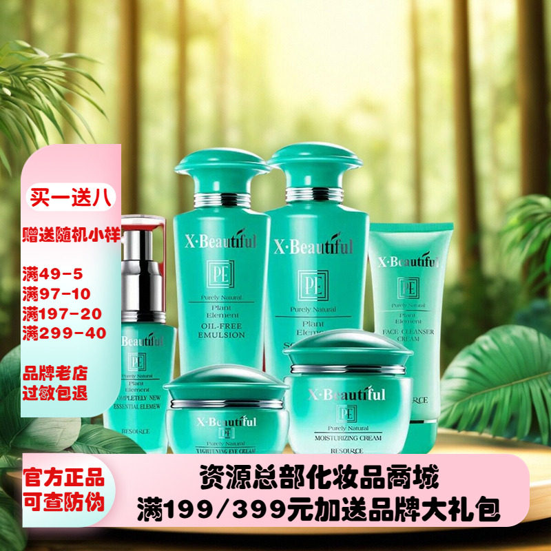 秀美资源植物素【系列套装】舒缓补水保湿洁水乳精华粉底正品