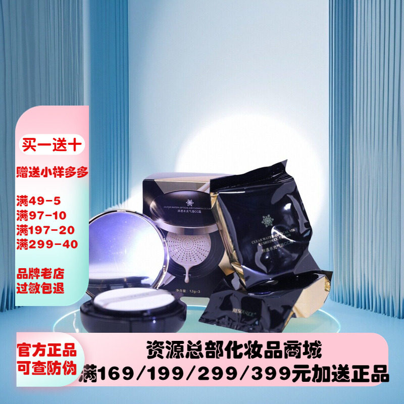 资源【气垫CC霜】清透水光化妆品两个替换装保湿修饰肤色粉底气垫