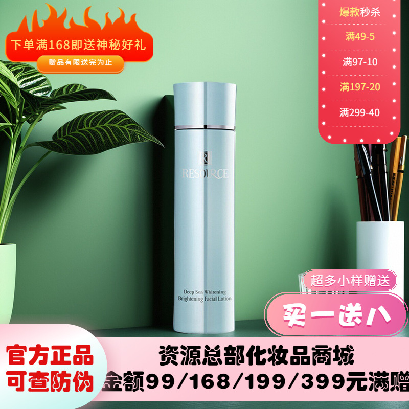 资源深海皙白干皮正品化妆菁华水