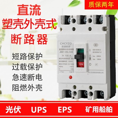 直流塑壳断路器 DC500V光伏空开100A250安400A UPS直流空气开关3P