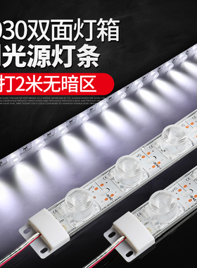 3030led侧光源灯条12v广告双面软膜灯箱灯条光源户外防水漫反射条