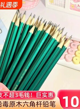 高品质原木铅笔HB无毒一二年级铅笔书写考试绘画素描幼儿园2B铅笔