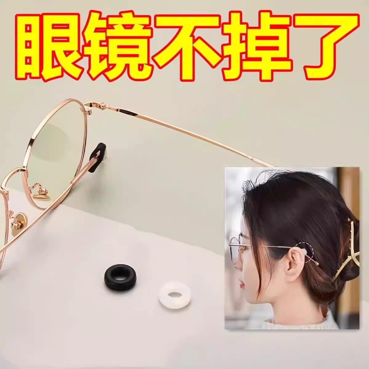 硅胶套托防脱眼镜防滑套耳勾眼镜腿套管落神器固定防滑圈防掉防脱