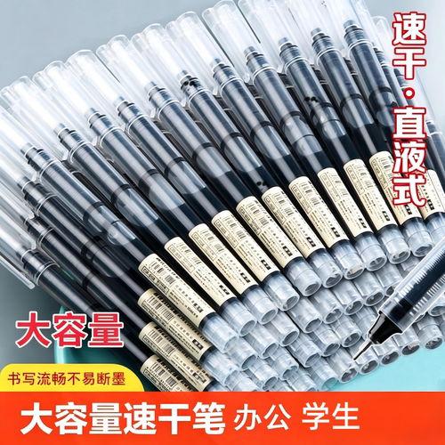 黑色0.5mm速干直液走珠笔考试