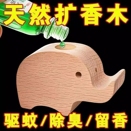 家用天然木质驱蚊扩香器持久