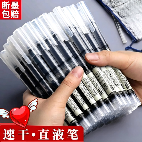 黑色直液速干中性笔办公学生专用