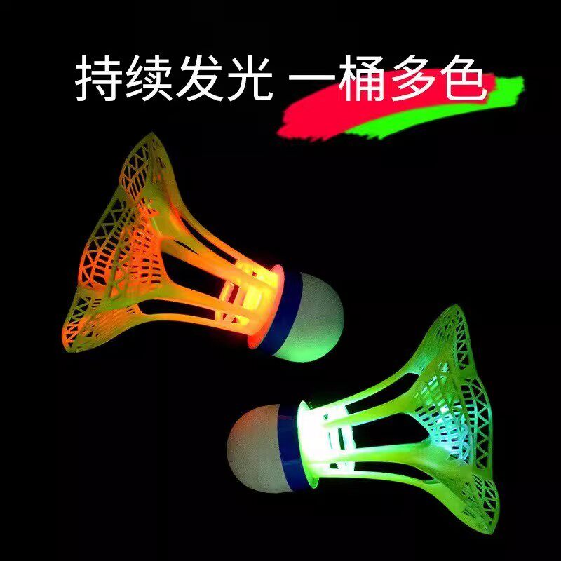发光羽毛球夜用户外防风球耐打塑料胶训练球夜光高弹力抗风