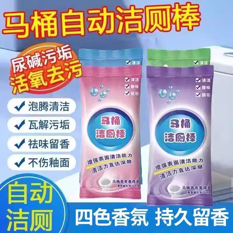 马桶蓝泡泡自动洁厕棒除垢除臭