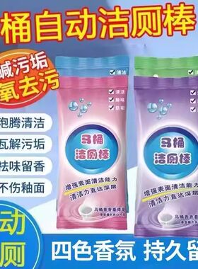马桶蓝泡泡自动洁厕棒除垢除臭