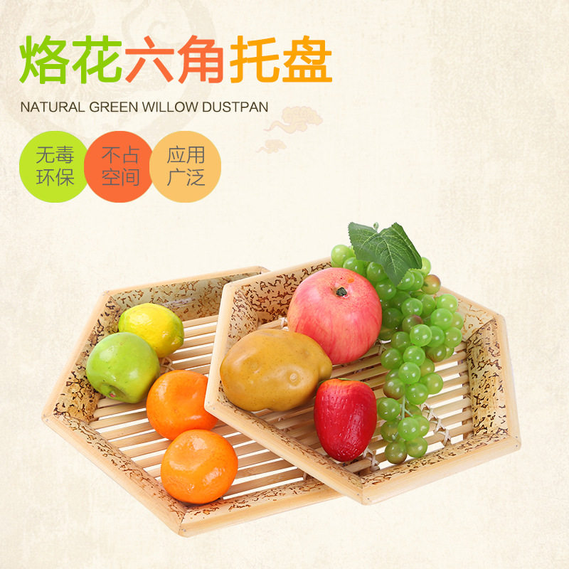 纯手工烙花六角托盘 创意酒店餐厅果蔬篮餐桌竹编摆件农家乐果盘,餐饮具,果盆/果盘/果篮,淘宝优惠券,粉丝福利购,淘宝优惠卷