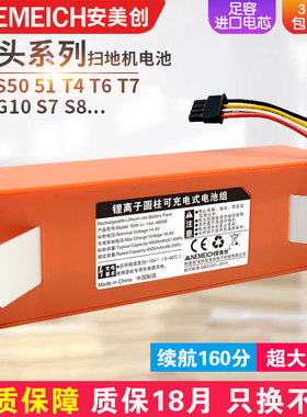 适用石头扫地机机器人电池S5/50/51/T6/T7/T8/S7/S8/G10更换配件