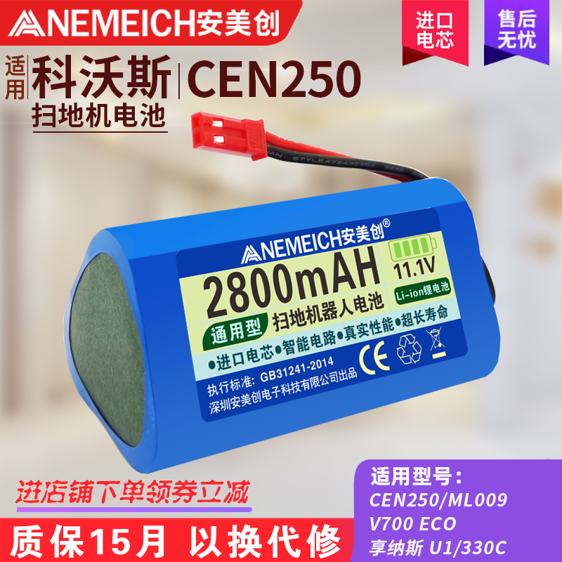 适用科沃斯CEN250/258地贝扫地机器人锂电池ML009 V700 CR250电池
