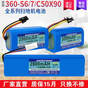 安美创适用360扫地机器人X90电池S5 S6 S7 T90 X95扫地机更换配件