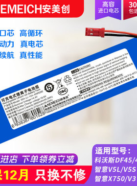 适用科沃斯DF45/43扫地机电池大容量X750智意V5Spro/V3机器人配件