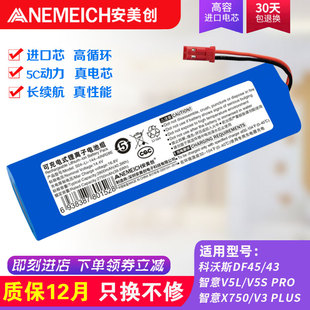 适用科沃斯DF45/43扫地机电池大容量X750智意V5Spro/V3机器人配件