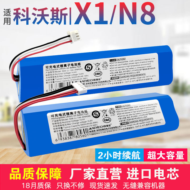 适用科沃斯地宝扫地机机器人锂电池X1 S pro OMNI N8 PRO更换配件