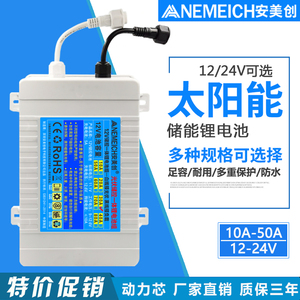 安美创12V24V太阳能锂电池储控一体机路灯监控仪表防水可定制电池