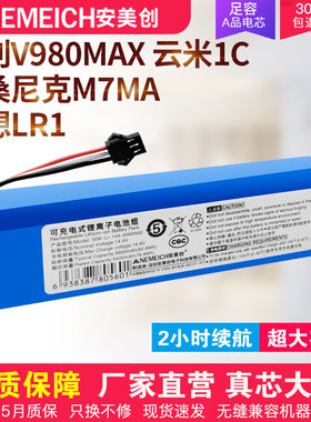 适用由利V980 PLUS MAX扫地机器人电池联想LR1浦桑尼克M7睿米配件