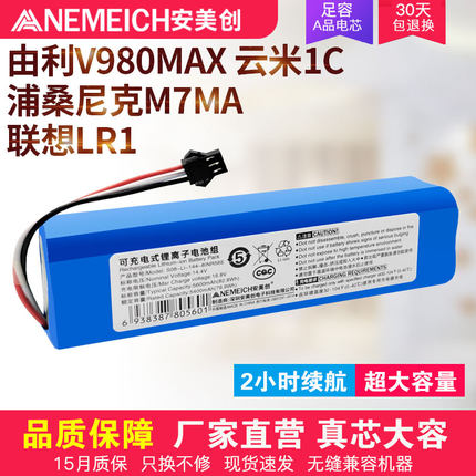 适用由利V980 PLUS MAX扫地机器人电池联想LR1浦桑尼克M7睿米配件