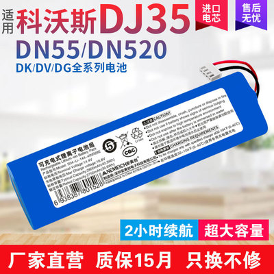 适用科沃斯DJ35/36/65 DN55/520 DK33/35/45扫地机机器人电池配件