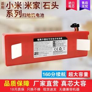 适用小米石头扫地机器人电池 米家1C扫地机1S通用一代1T G1配件