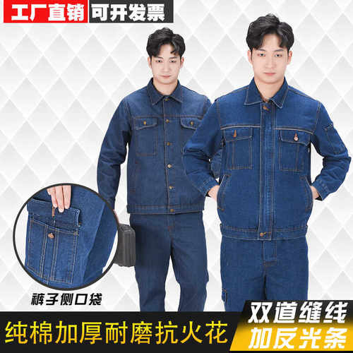防烫工地阻燃劳保服纯棉加厚秋冬