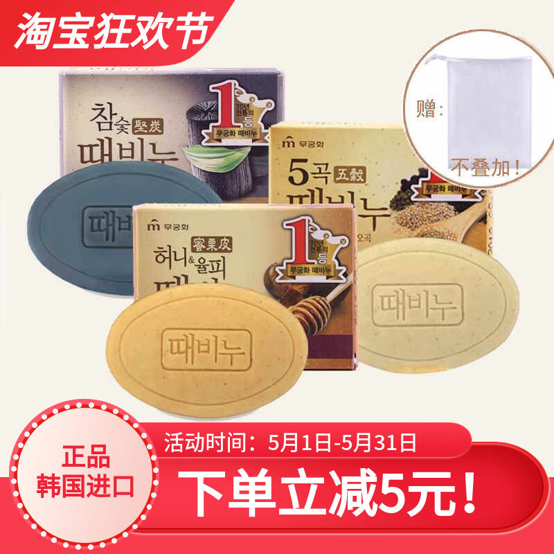 韩国吴琼花瑾竹炭去灰皂芜琼花木炭皂五谷蜜栗皮香皂洗澡洗脸保湿