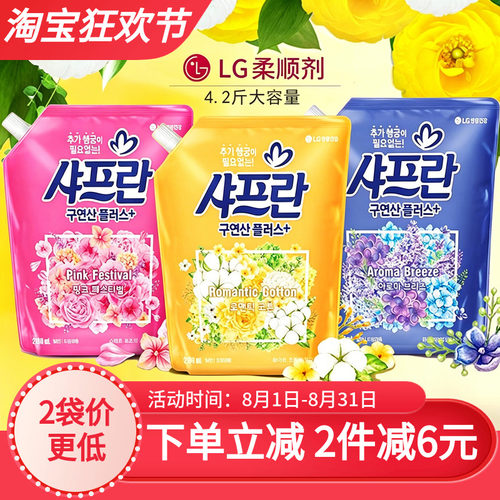 lg韩国进口去异味花香衣物柔顺剂