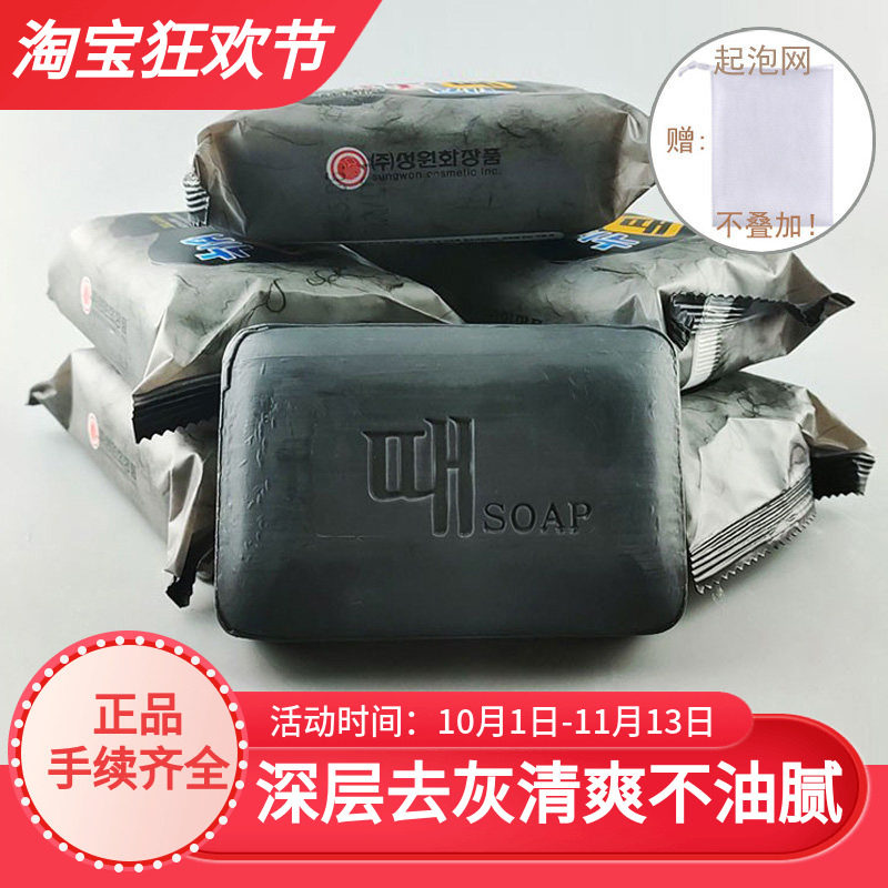 韩国进口人参木竹炭液体去灰香皂洗澡强力免搓澡洗手大块搓泥沐浴