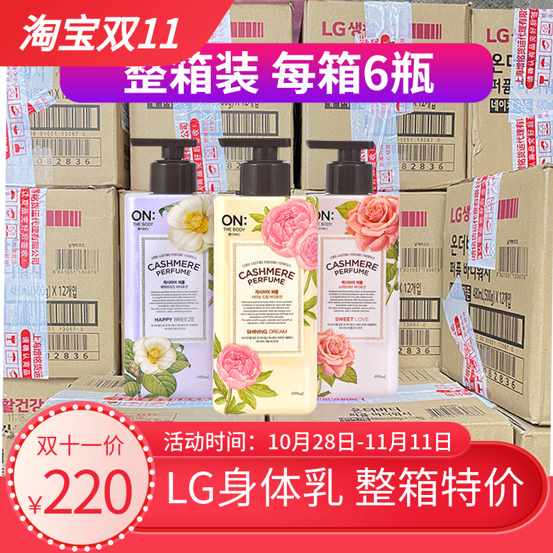 整箱韩国进口LG ON身体乳400ml*6瓶/箱补水保湿滋润持久留香乳霜