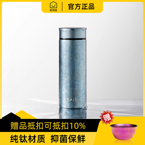【正品带码】TAIC轻奢纯钛保温杯