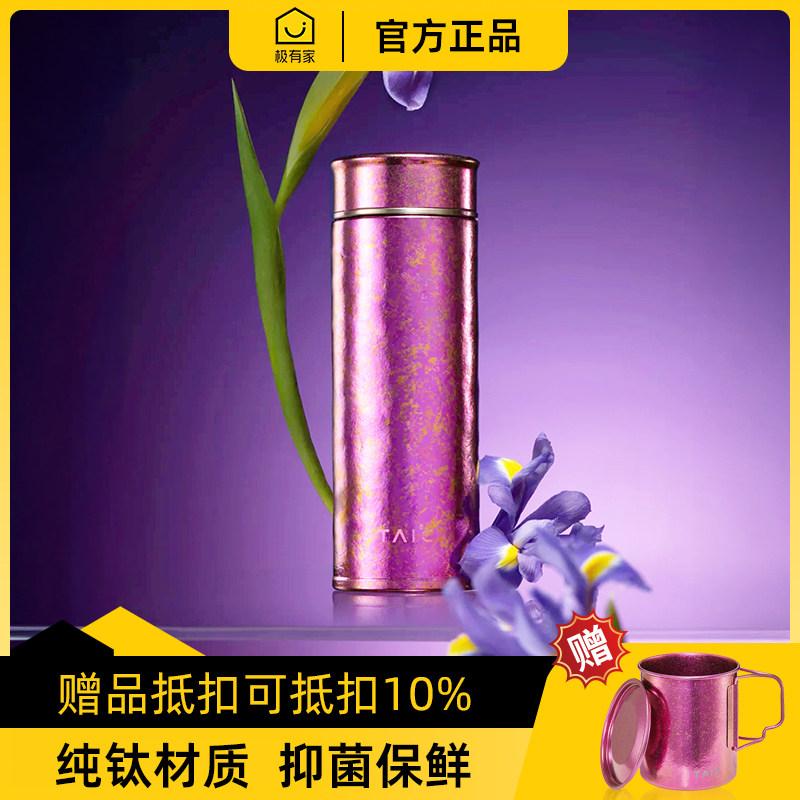 【正品带码】TAIC太可纯钛保温杯