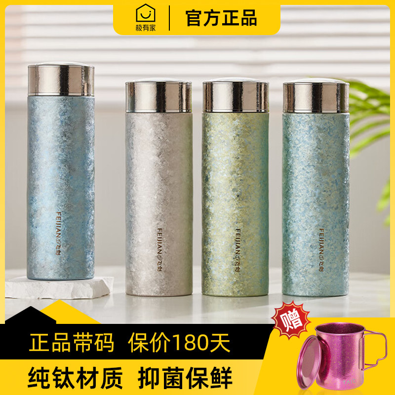 【正品带码】飞剑泡茶纯钛保温杯图片