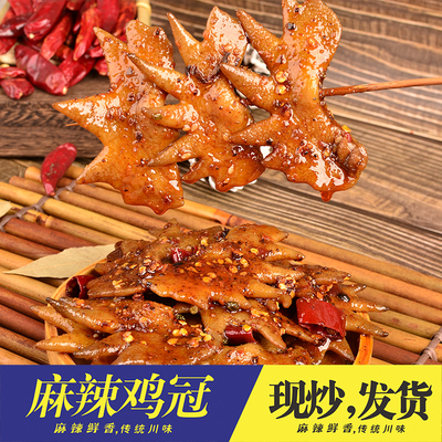 麻辣鸡冠子熟食下酒菜零食开袋即食香辣冷吃鸡冠卤味夜宵小吃真空