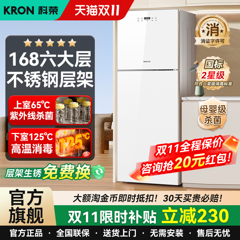 科荣消毒柜烘干一体家用小型嵌入式消毒碗柜立式白色新款十大品牌