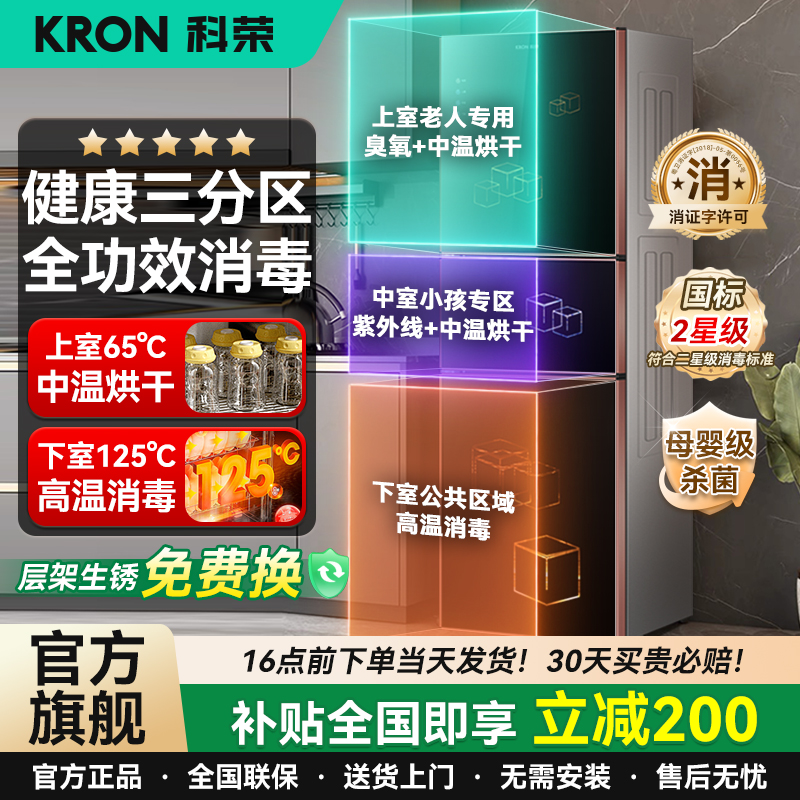 科荣消毒柜三门四四室六层大容量