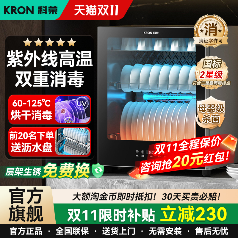 科荣消毒柜家用小型嵌入式消毒碗柜商用餐饮餐具茶杯茶具烘干一体